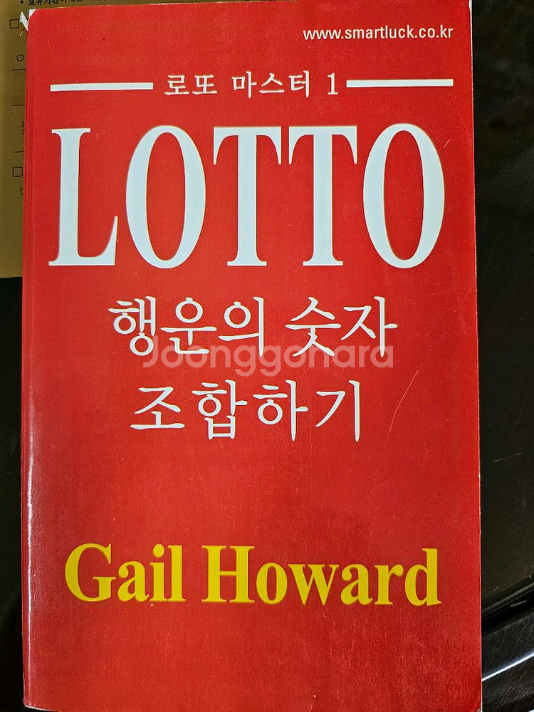 로또마스터 (게일하워드) 7만 택배비 포함--0