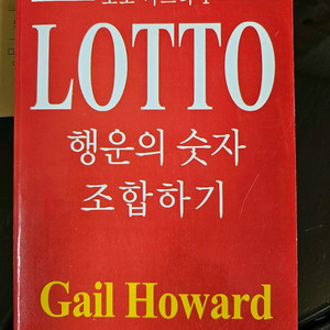 로또마스터 (게일하워드) 7만 택배비 포함