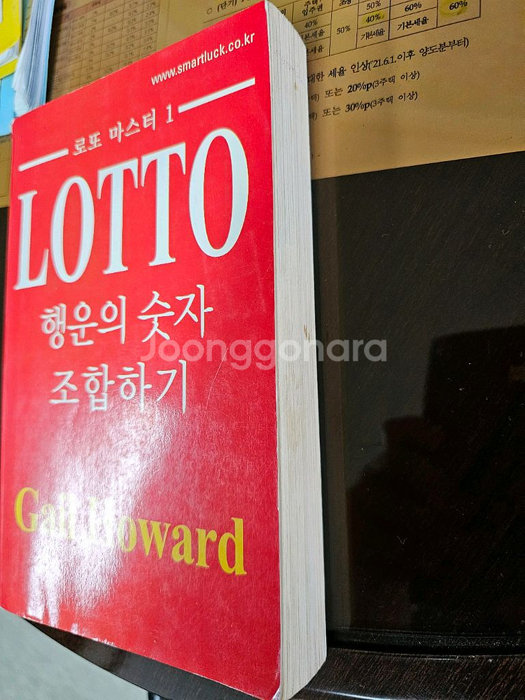 로또마스터 (게일하워드) 7만 택배비 포함--2