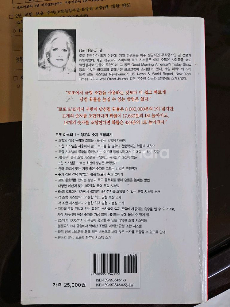 로또마스터 (게일하워드) 7만 택배비 포함--1