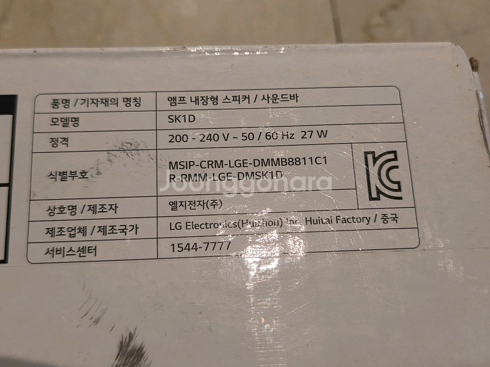 LG 사운드바 (미개봉 새상품)--2