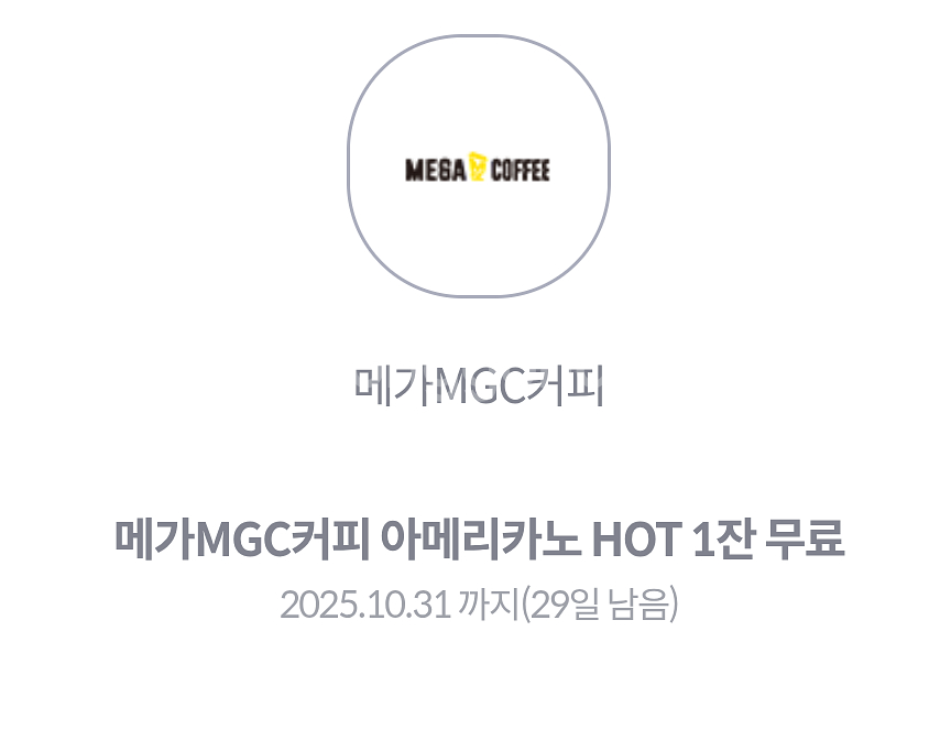 메가커피 핫 아메리카노--0