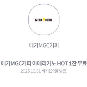 메가커피 핫 아메리카노