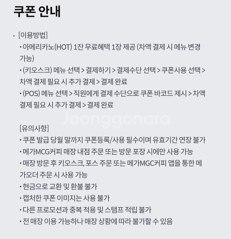 메가커피 핫 아메리카노--1