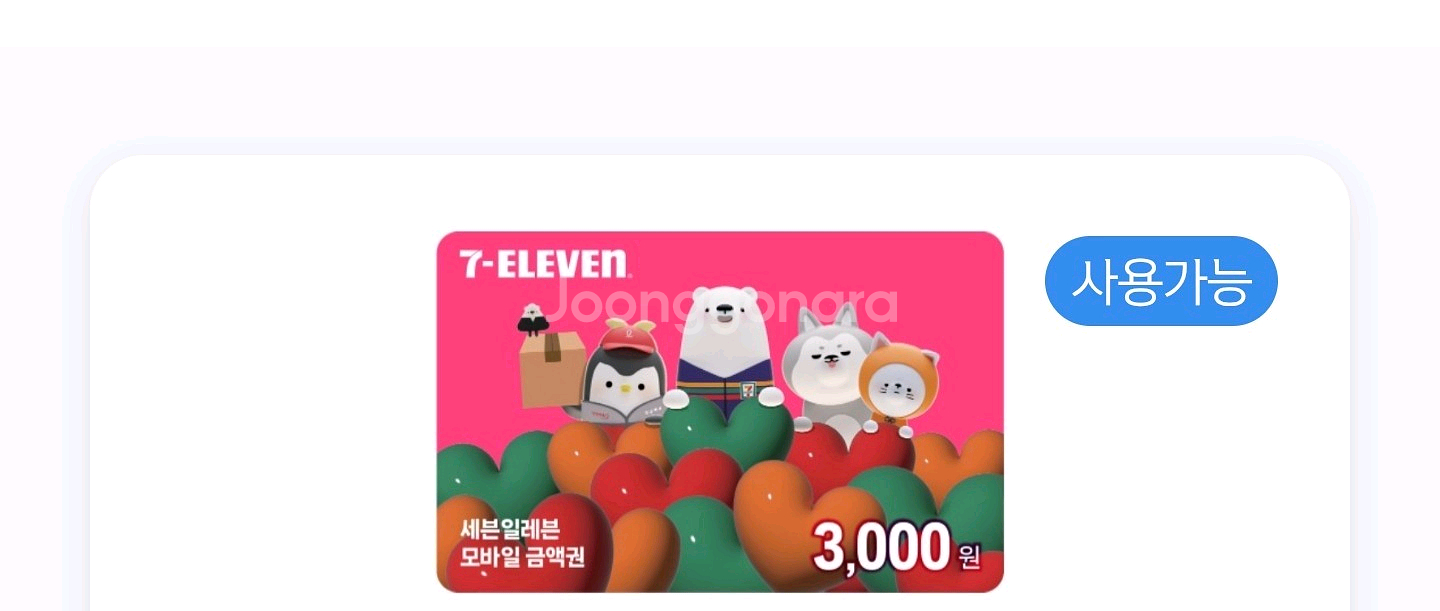 세븐일레븐 3천원권~11/17--0