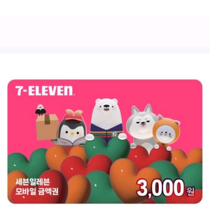 세븐일레븐 3천원권~11/17
