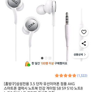 새상품 정품)삼성 AKG 이어폰 3.5mm 화이트