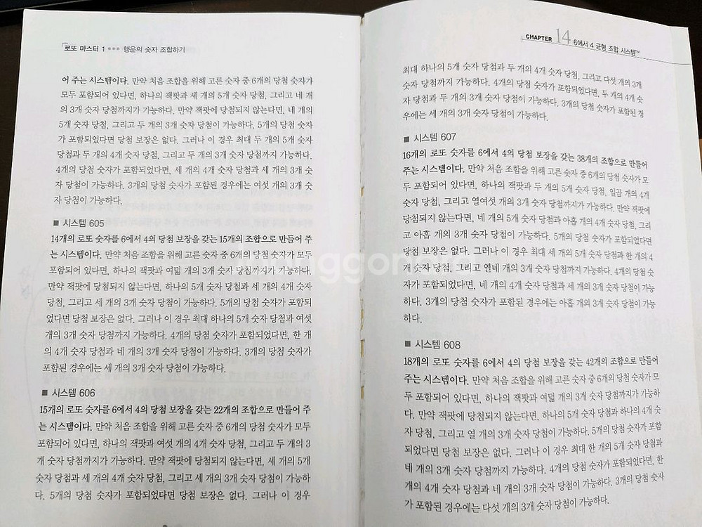 로또마스터 (게일하워드) 7만 택배비 포함--3