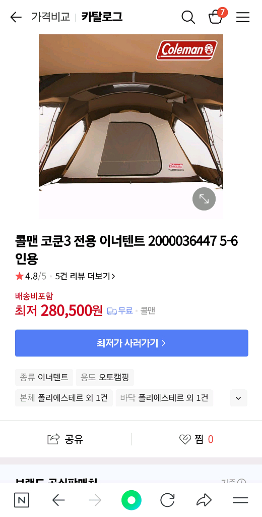 콜맨 코쿤3 + 추가이너텐트 + 정품이너용그라운드시트--9