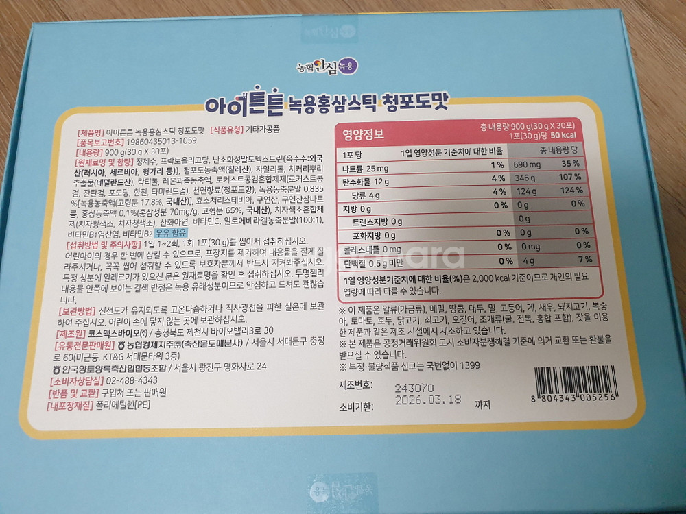 농협안심녹용 아이튼튼 녹용홍삼스틱 청포도맛 30포 1개월분 녹용 홍삼 미개봉 새제품--1