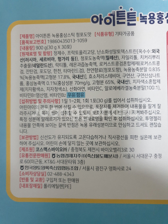 농협안심녹용 아이튼튼 녹용홍삼스틱 청포도맛 30포 1개월분 녹용 홍삼 미개봉 새제품--2