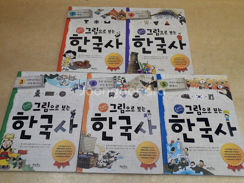그림으로 보는 한국사 전 5권--0