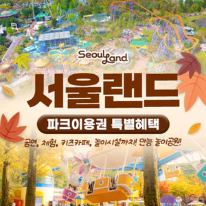 서울랜드 자유이용권