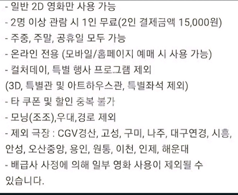 CGV 2D 영화1+1와 콤보50%할인쿠폰--1