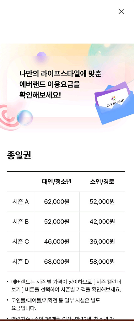 에버랜드 종일권--2