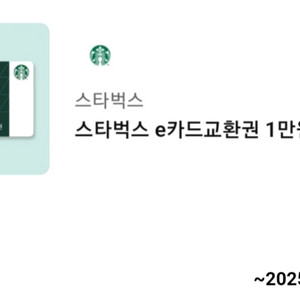스타벅스 e카드 1만원권 (~10/31)