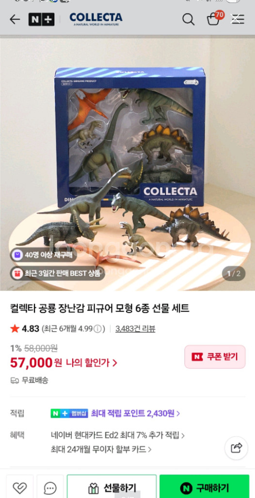 컬렉타 공룡6종, 그외 덤-가격내림--0