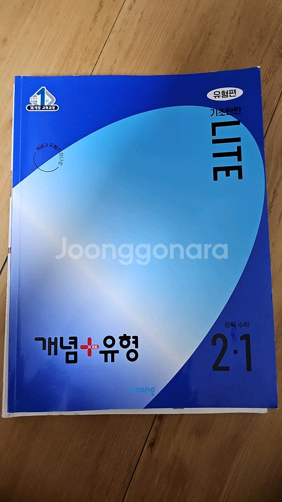 비상 개념+유형 중학수학 2-1 & 일품수학2(상)--0