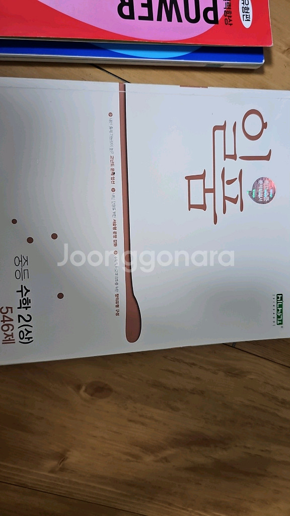 비상 개념+유형 중학수학 2-1 & 일품수학2(상)--2