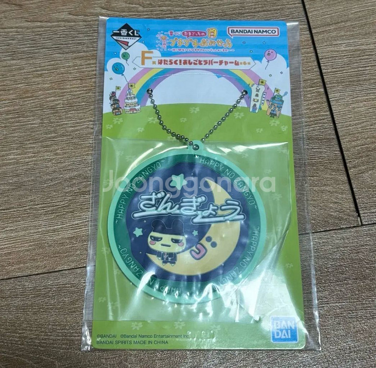 다마고치20주년 쿠지 F상 마메치 키링--0