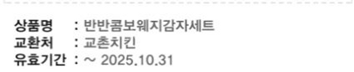 교촌치킨 반반콤보웨지감자세트--0