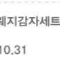 교촌치킨 반반콤보웨지감자세트