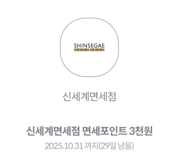 신세계면세점 면세포인트 3천원 쿠폰--0