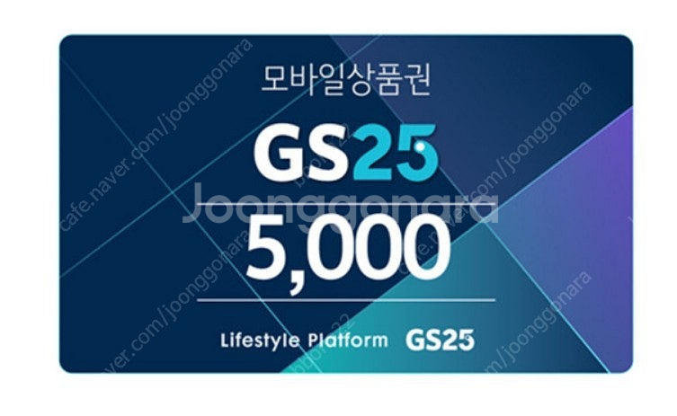 gs25 편의점 모바일상품권 5000원권 판매--0