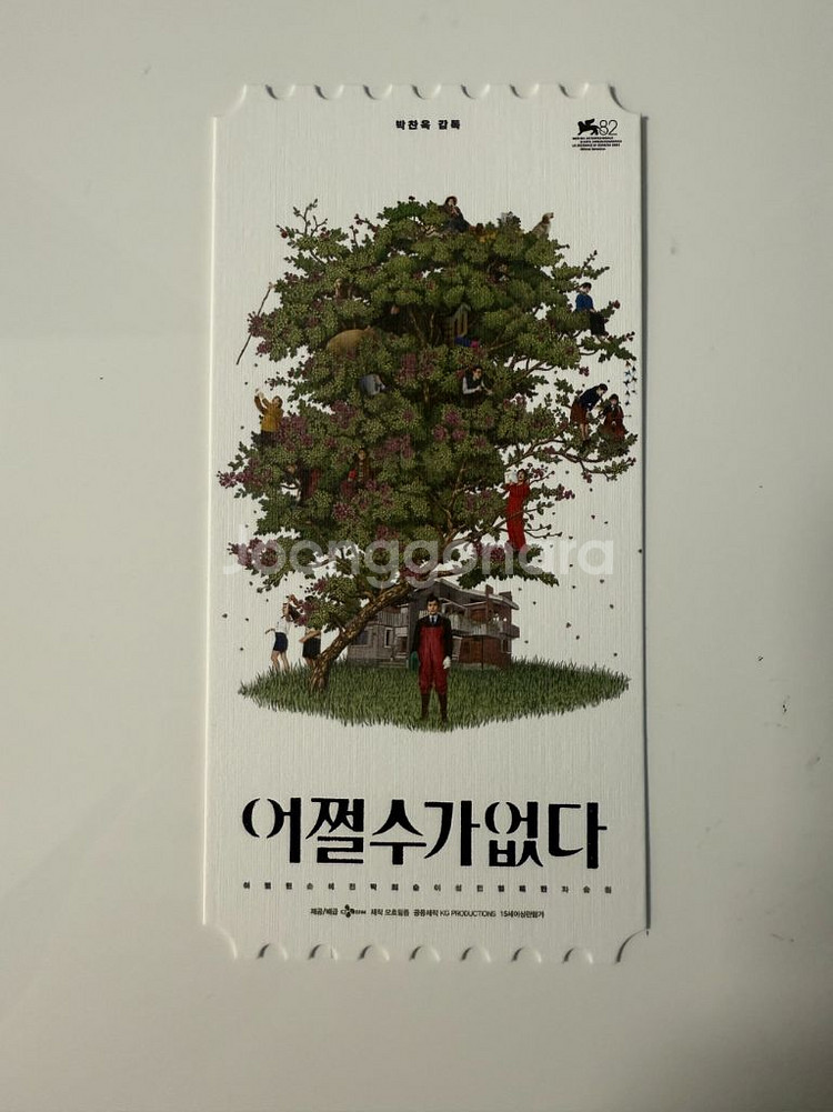 어쩔수가없다 오리지널 티켓+아트카드--0