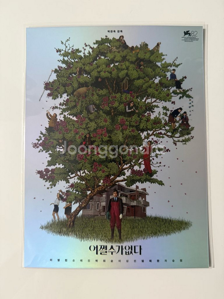 어쩔수가없다 오리지널 티켓+아트카드--2