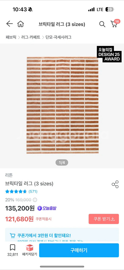 리튼 브릭타일 러그 (100*150)--0