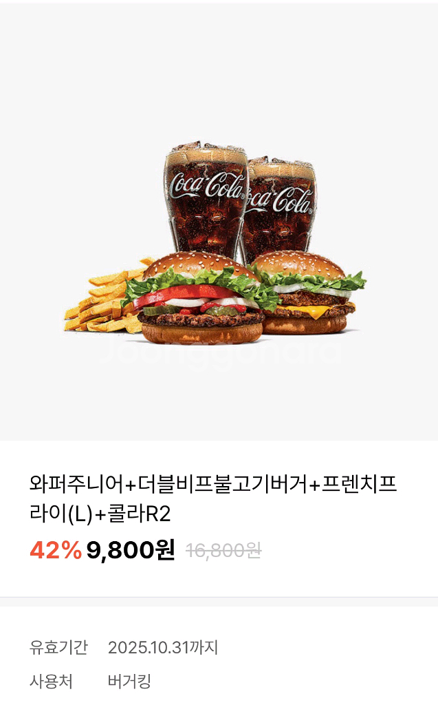 버거킹 할인쿠폰~10/31--0