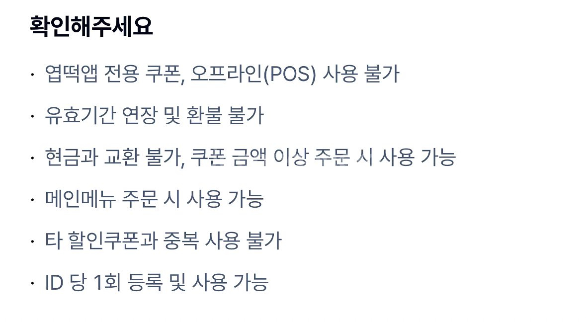 엽떡 동대문 엽기떡볶이 14000원 할인쿠폰--2