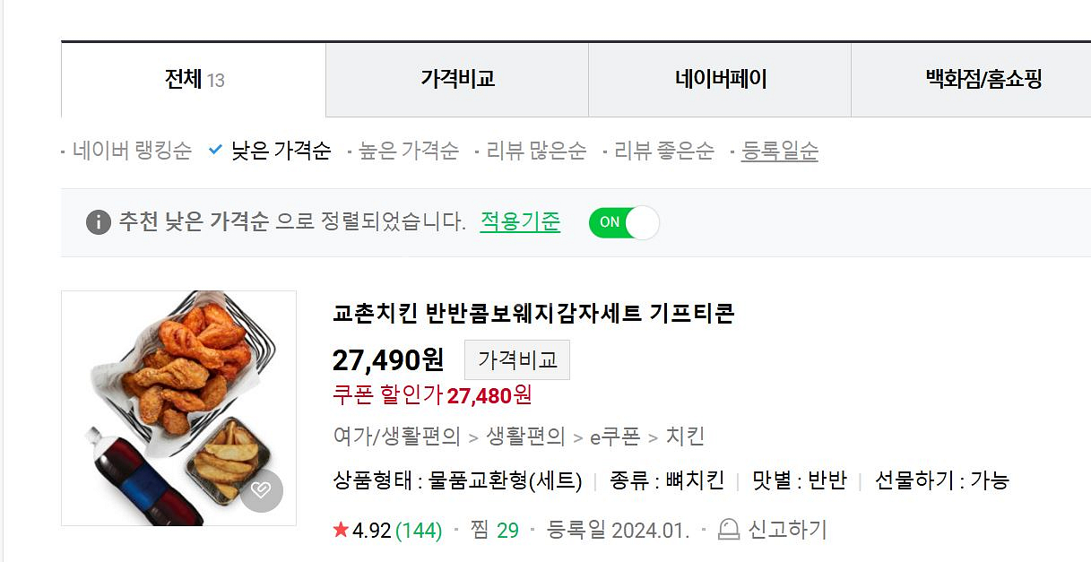 교촌치킨 반반콤보웨지감자세트--2