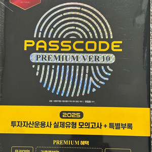 투운사(투자자산운용사) 패스코드