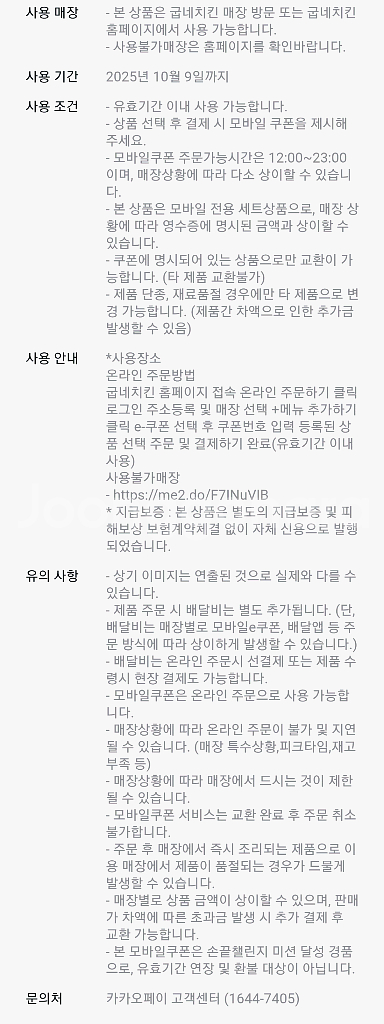 굽네치킨 오리지널+콜라 세트 15000원에 팝니다--2