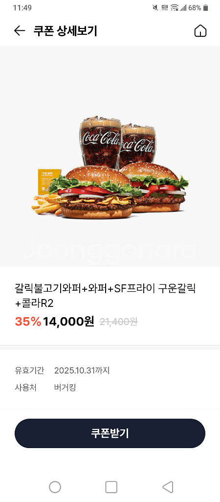 버거킹 할인쿠폰~10/31--0