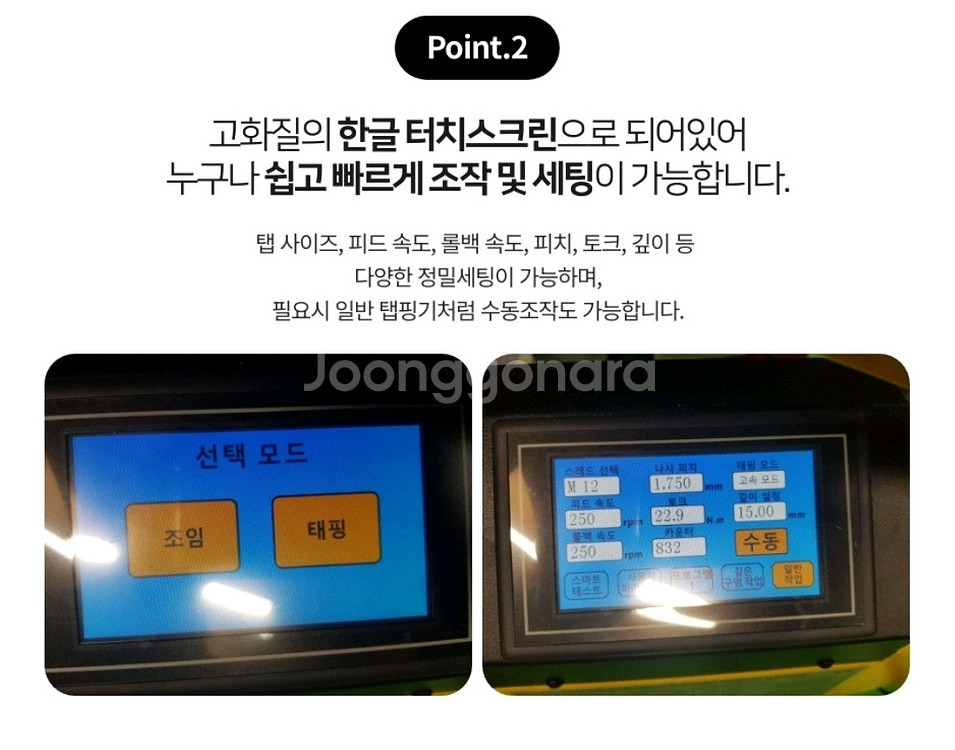 전기탭핑기 전동탭핑기 MRCM 수직, 수평 탭가능--3