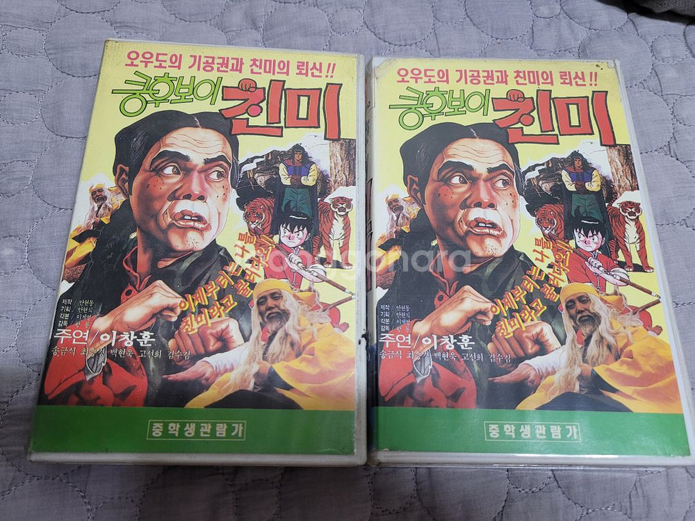 맹구 쿵후보이친미 비디오테이프--1