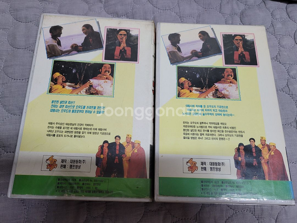 맹구 쿵후보이친미 비디오테이프--2