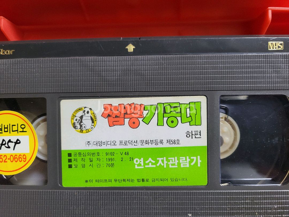 맹구 쿵후보이친미 비디오테이프--4