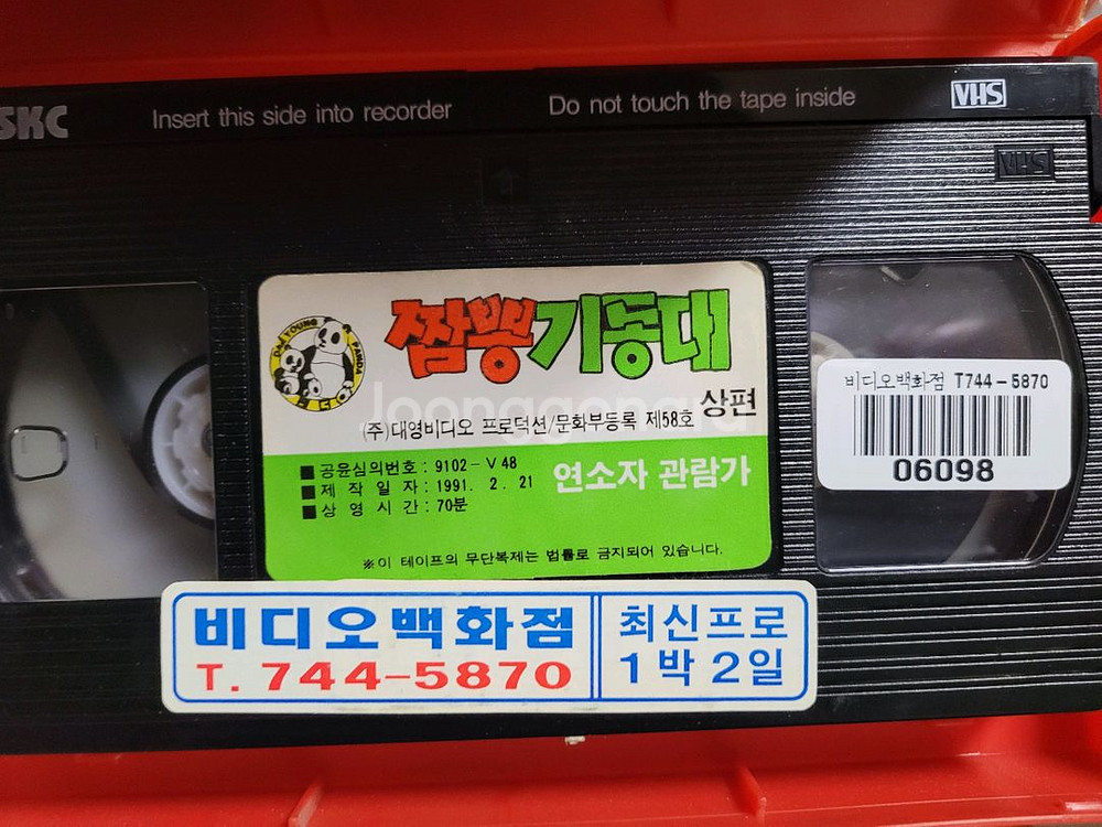 맹구 쿵후보이친미 비디오테이프--3