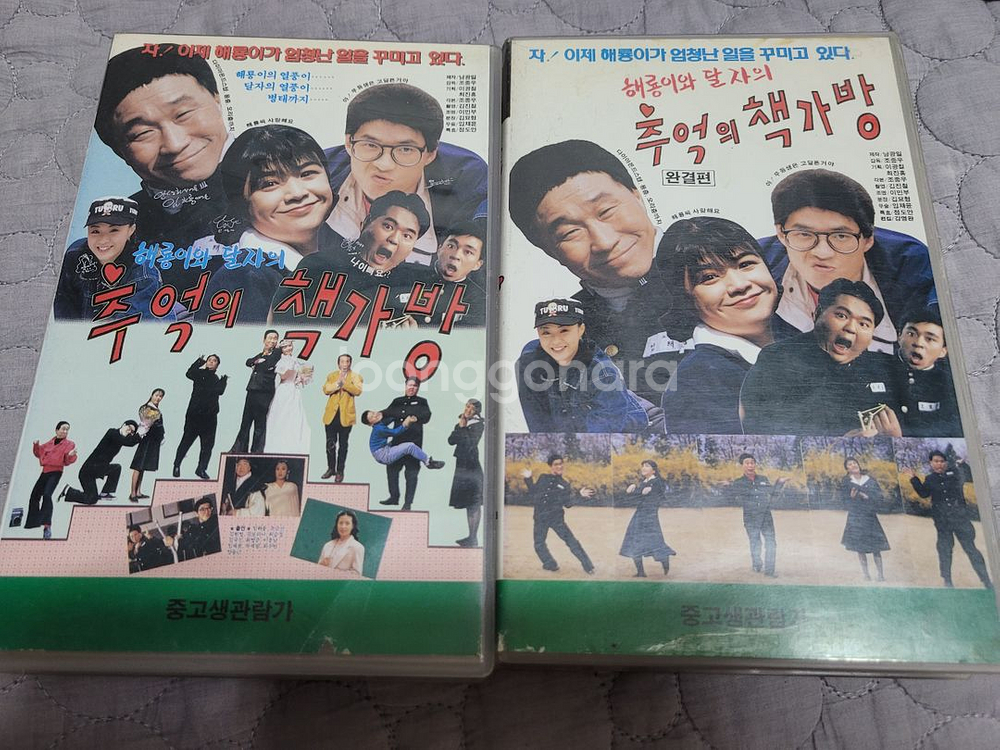 추억의책가방 비디오테이프--1