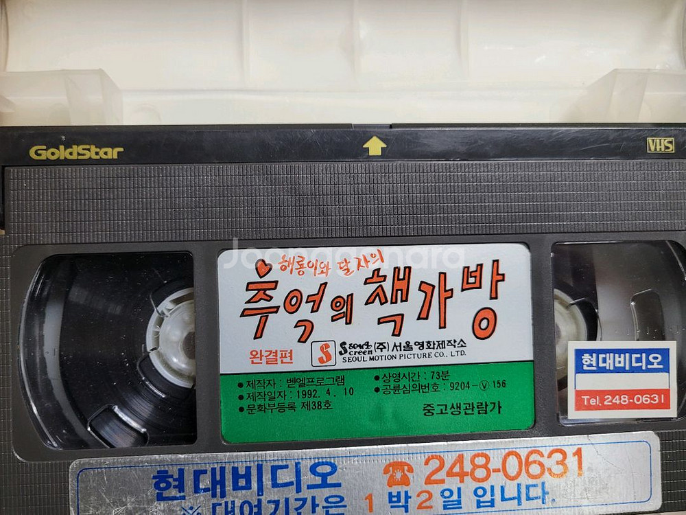 추억의책가방 비디오테이프--4