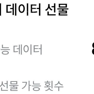 SKT 데이터 2기가 팝니다