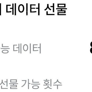 SKT 데이터 2기가 팝니다