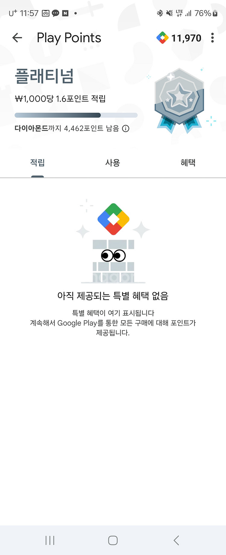 구글 플레이포인트를 판매합니다. (플포)--0