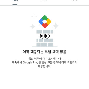 구글 플레이포인트를 판매합니다. (플포)