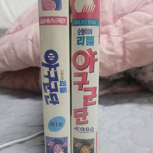 순돌이의 리틀야구군단 비디오테이프