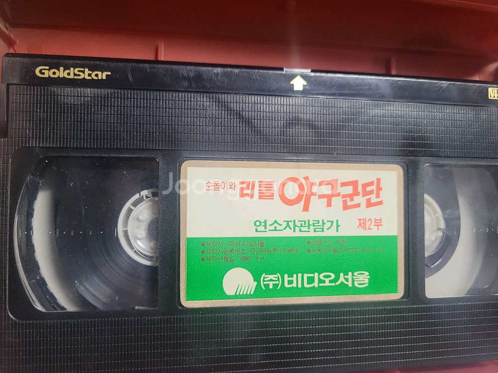 순돌이의 리틀야구군단 비디오테이프--4